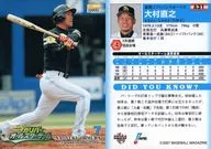A31：大村直之「福岡ソフトバンクホークス」