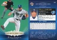S03 : Shinya Okamoto "Chunichi Dragons"