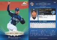 S06:中田贤一