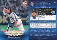 S07 : Yoshihiro Suzuki "Chunichi Dragons"