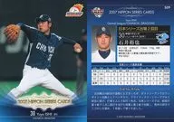 S09:石井裕也