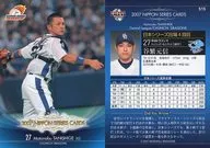 S15：谷繁元信「中日ドラゴンズ」