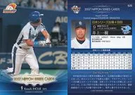 S25:井上一樹