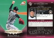 S36:武田胜
