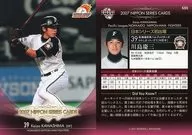 S55 : Keizo Kawashima "Hokkaido Nippon-Ham Fighters"