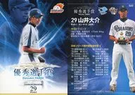 S60 : Daisuke Yamai "Chunichi Dragons"