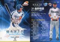 S62:森野将彦