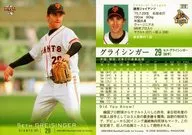 010常規卡:Glisinger