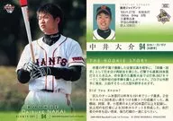 032[常规卡]:中井大介