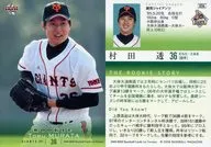 034[常规卡]:村田透
