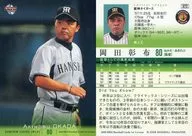 073[标准卡]:冈田彰布
