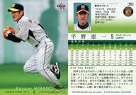 096 [Regular Card] : Keiichi Hirano
