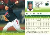 194 [レギュラーカード] ： 石井弘寿