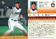 223 [Regular Card] : Mitsuo Yoshikawa