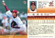 326 [Regular Card] : Yasuhiro Ichiba