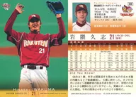 330 [Regular Card] : Iwakuma Kushi