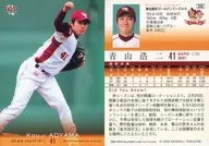 336 [Regular Card] : Koji Aoyama