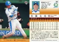 388 [Regular Card] : Tomoaki Sato