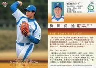 392[常規卡]:梅田尚通