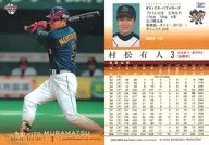421有人值卡:村松有人值卡