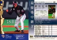 458 [Regular Card] : Yasuhiko Yabuta