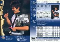 460 [Regular Card] : Yoshihisa Naruse