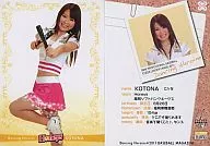 10：KOTONA