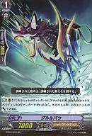 BT04/010[RR]：グルルバウ