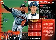 P82:岩本TSUTOMU