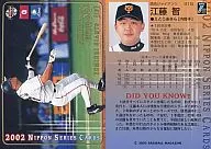 S19:江藤智
