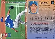 S34 : Yoshihiro Doi "Seibu Lions"