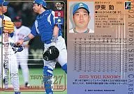 S38 : Tsutomu Ito "Seibu Lions"