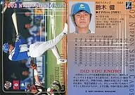 S44 : Ken Suzuki "Seibu Lions"