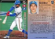 S50 : Hiroyuki Shibata "Seibu Lions"