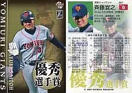 S61 : Yoshiyuki SAITO "Yomiuri Giants"