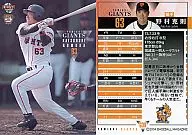 G39:野村勝則