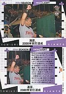 G99：清原、2000本安打達成「読売ジャイアンツ」