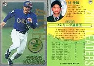 384 : Yoshitomo Tani "Orix Blue Wave" (foil specification)