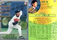376：正田樹「日本ハムファイターズ」(ホイル仕様)