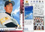 11 : Ryūta Otawara "Fukuoka SoftBank Hawks"