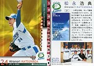 21:松永浩典
