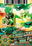 DX. 5-014 [N] : verde gokai