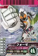 PR 018 : Kamen Rider Four Base Stays