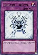 PHSW-KR067 [R] : Holy Armour - Mirror Mail -