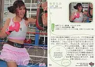 58:飯田直