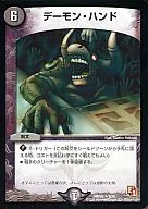 9/15 [R] : Daemon hand