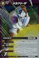 39/85 [Super Rare] : Mecha Frieza