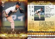 008：佐藤 道郎