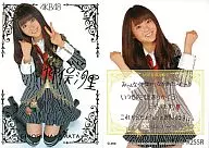 R255R : Shiori Nakamata / Hakushi Card / AKB48 Trading Collection