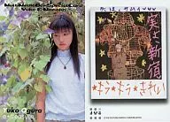 102：小倉優子/e treasure Yuko ＆ Momoka/マルチボックスVol.1「小倉優子 オグラディ★オグラダ!!」封入スペシャルカード